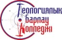 Геология барлау колледжі